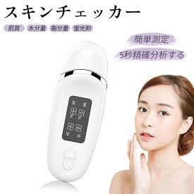 【楽天スーパーセール】スキンチェッカー SNSで人気商品★最新型肌チェッカー 肌 チェック 肌質 水分量 油分量 弾力 肌年齢 測定 水分チェッカー 肌診断 肌測定 ハリ うるおい 蛍光剤測定 肌質測定器 プレゼント 新年祝い 贈り物 正月 プレゼント