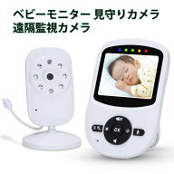 ベビーモニター 見守りカメラ 遠隔監視カメラ APP不要 双方向音声通信 暗視機能付き ベビーカメラ 出産祝…