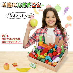 おままごと 知育玩具 食材フルセット 野菜 マグネット 木製 おままごとセット 木のおままごとままごとセット おままごと 知育玩具 キッチン 子供 出産祝い 新年祝い 贈り物 正月 プレゼント