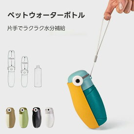 ペットウォーターボトル 2サイズ 5colors ペット水飲み ペット用品 犬 散歩 旅行 携帯 ワンタッチ 子犬 老犬 水 ボトル ペット 給水 ペット給水器 水飲み器 水筒 水入れ 補給 受け皿 給水器 水飲み器 携帯 水筒 水 水飲み