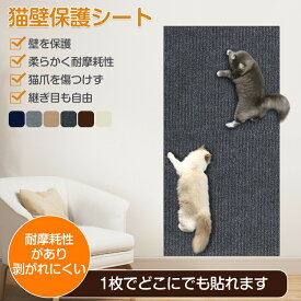 猫 爪とぎ 防止 シート 爪とぎ防止シート 猫 壁 ひっかき防止 壁紙保護シート 大判 壁 はがせる つめとぎネコ 爪とぎ マット 猫用 ペット 壁紙 保護 シート 壁紙保護 爪研ぎ防止 爪研ぎシート ドア 傷 防止 猫 ネコ 猫 の 爪 とぎ 研ぎ シート 保護シート 猫用爪とぎマット