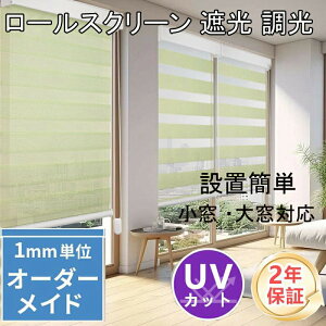 ���[���J�[�e�� ���ς� �Ռ� ���� ���[���X�N���[�� �u���C���h �f�M 0.5cm�P�ʂŃI�[�_�[�ł� �`�F�[���� �ډB�� UV�J�b�g ���t���ȒP ������1�l�ł��ȒP�ݒu�\ ���Ă��~�� �J�X�^�}�C