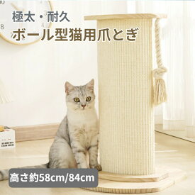 猫 爪とぎ 爪研ぎ ボール型 極太 ロング おもちゃ付き ガリガリ かわいい つめとぎ 猫おもちゃ ストレス解消 キャットタワー 爪磨き おしゃれ 可愛い 猫用品 子猫 シニア 運動不足解消 おもちゃ ボール遊び付 遊具 遊びボール付き