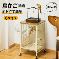 鳥用 ケージ 鳥かご 鳥かご 大型 透明 インコ 小鳥 モモンガ ペット 文鳥 小動物 おしゃれ 3つの拡張口 …