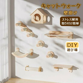 キャットウォーク 壁掛け キャットタワー 有孔ボード 壁掛け式猫用ステップ 壁面 棚 DIY 壁 天然木 壁掛け猫クライマーセット 猫用 カスタム猫壁 猫家具 キャットステップ 猫棚 猫ハウス 木製 多孔ボード 爪とぎポール 壁付け 遊び場 ストレス解消 取り付け簡単