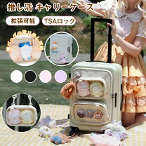 楽天市場】ぬいぐるみポーチ 推し活（スーツケース・キャリーバッグ 