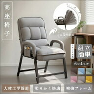 高座椅子 組み立て簡単 リクライニングチェア 敬老日 プレゼント 孫 介護 肘付き 高齢者 椅子 おばあちゃ…