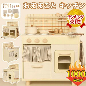 おままごと キッチン セット 木製 ままごとセット ごっこ遊び 料理 調理 台所 誕生日プレゼント 知育玩具 ごっこ 子供用 収納 まねっこコンロ キッチン おもちゃ キッズ ベビー ギフト プレ