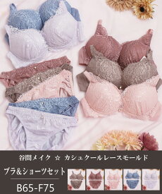 【northerly】【northerly bra フィットシリーズ 谷間メイク】カシュクールレースモールドブラジャー＆ショーツSet B～Fカップ B65～F75