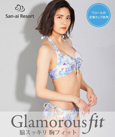 【SALE】【San-ai Resort】Floral　グラマラスフィット ビキニ 9C/9D