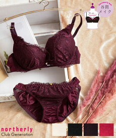 【northerly】 【northerly bra フィットシリーズ 谷間メイク】カシュクールレースモールドブラジャー＆ショーツセット B65～F75