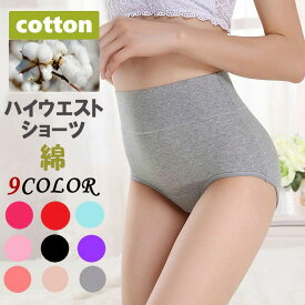 【2枚セット】レディース ハイウエストショーツ 綿 下着 パンツ おなかすっぽり 深履き ストレッチ インナー綿ショーツ ガードル 大きいサイズ コットン 保温 冷え症 通気性抜群 吸水速乾 お腹 引き締め ヒップアップ ショーツ ダイエット 産後 女性 即納 送料無料