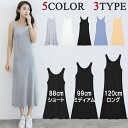 クーポン利用で1,000円★ ペチコート ワンピース タンクトップ レディース ノースリーブ インナー インナーワンピース スリップ 透けない ショート ミディアム ロング 大きいサイズ 膝丈 マキシ 肌着 吸水速乾 接触冷感 ストレッチ機能 春 夏 秋 伸縮性 通気性 3type 即納