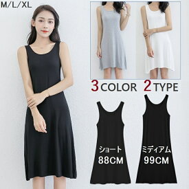 ペチコート タンクトップ ワンピース インナー ノースリーブ インナーワンピース 透けない レディース ショート丈 ミディアム丈 大きいサイズ 膝丈 肌着 無地 吸水速乾 抗菌防臭 接触冷感 スリップ ストレッチ機能 春 夏 秋 伸縮性 通気性 2type 送料無料