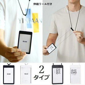 【クーポン利用で1,000円】 2タイプ IDケース リール IDカードホルダー パスケース 定期入れ 社員証ケース ICカードケース ストラップ 縦型 機能的 伸縮リール付き カードケース IDカードケース 社員証 定期券 オフィス メンズ レディース 素材アクリル 即納 送料無料