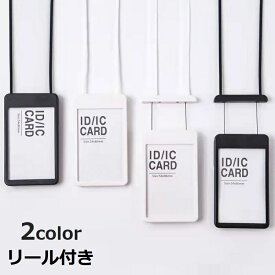 【クーポン利用で1,000円】 IDカードホルダー IDケース パスケース リール 定期入れ 社員証ケース ICカードケース ストラップ 伸縮リール付き 縦型 機能的 カードケース IDカードケース 社員証 学生証 定期券 ビジネス 通勤 通学 メンズ レディース アクリル 即納 送料無料