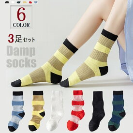 【クーポン利用で980円】6色選べる 3足セット ソックス 靴下 レディース 春 秋 動きやすい 脱げないクルー丈 シルエット ぽこぽこ ズレない 快適 カラフル クルーソックス 春秋 3足組 キャンプ アウトドア 差し色 メンズ レディース 送料無料