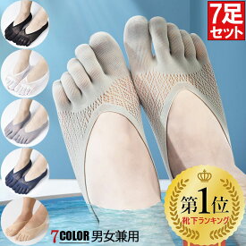 クーポン利用で1,380円★ 楽天1位★ 7足セット 5本指ソックス 7色 極薄 ソックス 春夏 冷感 靴下 フットカバー パンプスイン パンプスソックス 脱げにくい 滑り止め 5本指 幅広い 伸縮性 通気性 涼しい 快適 蒸れない スニーカーソックス 7p メンズ レディース 男女兼用