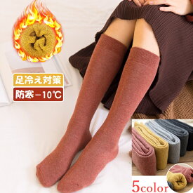 5色 ソックス 靴下 秋冬 冷え取り靴下 コットン 綿 ストッキング くつ下 くつした 暖かい 保温性抜群 冷え性 防寒 あったか靴下 足冷え対策 厚手 弾性 レディース 男女兼用 即納 送料無料
