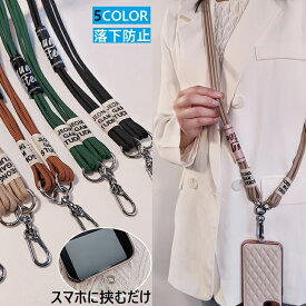 スマホショルダー ストラップホルダー 携帯ストラップ 肩掛け 首掛け 斜めがけ 肩紐 ショルダー ストラップ スマホ 全機種対応 iphone 13mini 13pro 13promax iphone12 Galaxy Xperia ケース スマートフォン スマホケース併用 挟むだけ 送料無料