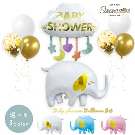 ぞうさん ベビーシャワー バルーン 風船 出産祝い babyshower ジェンダーリビール 飾り付け 飾り 子供 男の子 女の子 お祝い welcome baby オシャレ 可愛い 新作