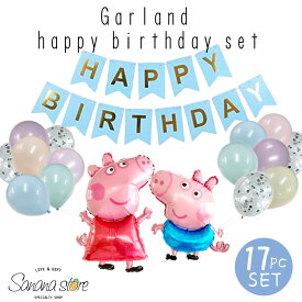 【お買い物マラソン】ペッパピッグ ガーランド バルーン 誕生日 お祝い バースデーセット ペッパ ジョージ peppapig 風船 飾りつけ パーティー 記念日 サプライズ プレゼント 男の子 女の子 こども アルミバルーン 送料無料 メール便 あす楽 対応可
