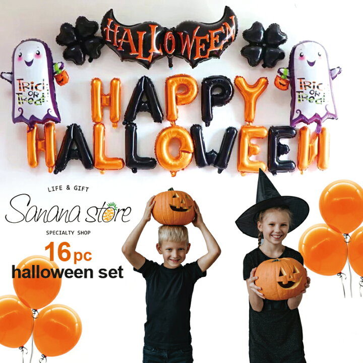 楽天市場 送料無料 ハッピーハロウィン パーティセット ハロウィン バルーン 16pc Halloween おばけ ハロウィーン オレンジ ブラック コウモリ Party 記念日 季節のお祝い 10月 風船 飾りつけ パーティー 記念日 サプライズ ハロウイン Sanana Store 楽天市場店