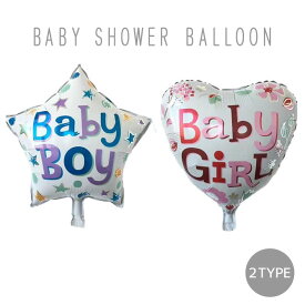 ベイビーシャワー 女の子 ハート 男の子スター バルーン BABY BOY 男の子 GIRL or BOY BABYシャワー ベビーシャワー お祝い 風船 飾りつけ ガーランド パーティー 記念日 サプライズ ジェンダーリビール