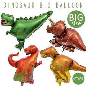 【送料無料】恐竜 ダイナソー ティラノサウルス トリケラトプス T-REX 誕生日 男の子 バースデー お祝い 風船 飾りつけ 飾り デコレーション ガーランド パーティー 記念日 サプライズ ナンバーバルーン アルミバルーン フィルムバルーン