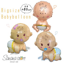 ベイビー 赤ちゃん ピンク ブルー ベビーシャワー バルーン セット ビッグサイズ ジェンダーリビール 風船 女の子 男の子 BABY BOY GIRL BABYシャワー ベビーシャワー 性別発表 お祝い アルミ風船 パーティーデコレーション 記念日 出産