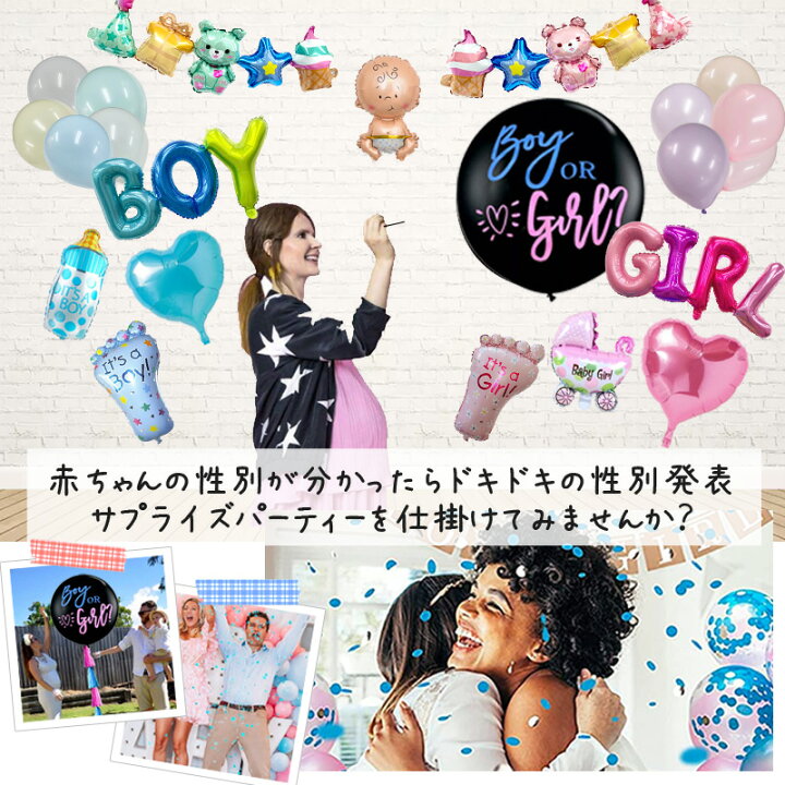 楽天市場 送料無料 ジェンダーリビール 性別 バルーン ベイビーシャワー ベイビー Baby 性別報告 あかちゃん 赤ちゃん 飾りつけ 風船 女の子 男の子 ベビー Baby 男の子 Girl Boy ベビーシャワー 性別発表 お祝い アルミ風船 パーティー 記念日 誕生日 出産 楽天市場 送料無料 ジェンダーリビール 性別 バルーン ベイビーシャワー ベイビー Baby 性別報告 あかちゃん 赤ちゃん 飾りつけ 風船 女の子 男の子 ベビー Baby 男の子 Girl Boy ベビーシャワー 性別発表 お祝い アルミ風船 パーティー 記念日 誕生日 出産
