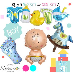 ベビーシャワー バルーン ジェンダーリビール飾り付けあかちゃん 赤ちゃん 風船 女の子 男の子 BABY BOY GIRL welcome baby 性別発表 お祝い 可愛い おしゃれ アルミ風船 記念日 出産 サプライズ 誕