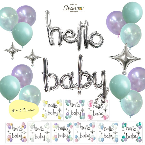 ジェンダーリビール hellobaby バルーン 風船 サプライズ 性別報告 赤ちゃん 飾り 女の子 男の子 ベビー boy or girl welcome baby ベビーシャワー お祝い パーティー 記念日 出産 装飾 デコレーション 送料無料 翌日配送