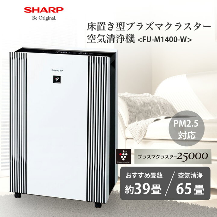 SHARP シャープ 大型空気清浄機 FU−M1400−W