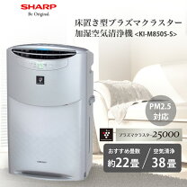 楽天市場】シャープ 空気清浄機 kiーm850sの通販 