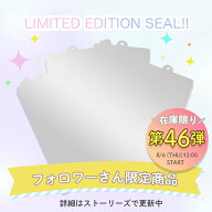 【インスタ紹介商品】第46弾 ボンドロ 話題の人気シール 期間限定 企画 数量限定