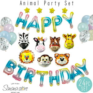 アニマル バルーンおさる うし ライオン タイガー きりん しまうま 誕生日 男の子 バースデー お祝い 風船 飾りつけ 飾り ガーランド 記念日 サプライズ 送料無料