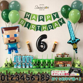 【お買い物マラソン】期間限定SALE マイクラ マインクラフト 誕生日バルーン セット ゲーム 誕生日 飾り付け 飾り バルーン 風船 男の子 数字 ナンバーバルーン ガーランド 大きい バースデー パーティー アルミバルーン キャラクター 送料無料 翌日配送