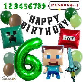 マイクラ マインクラフト バースデーバルーン セット ゲーム 誕生日 飾り付け 飾り バルーン 風船 男の子 数字 ガーランド 大きい バースデー パーティー アルミバルーン キャラクター おしゃれ 豪華 大容量 送料無料 翌日配送