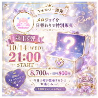 【第43弾】フォロワー限定 正規品 mellojoy メロジョイ 話題のスクイーズ 期間限定 企画 数量限定