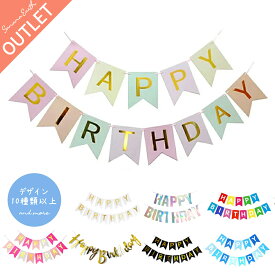 【お買い物マラソン】【在庫限り】ペーパーガーランド デコレーションセット かわいい 飾りつけ 誕生日 パーティー バースデー イベント パーティー飾り デコレーション バナー アウトレット 訳あり おしゃれ 格安 特価