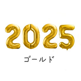 【お買い物マラソン】2025 数字バルーン お正月 飾り ナンバー バルーン NEWYEAR 新年 2025年 風船 パーティ お祝い 飾りつけ 正月 カウントダウン 女子会 忘年会 新年会 誕生日 バースデー 16inch 40cm 16インチ 装飾 送料無料 翌日配送