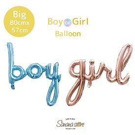 【お買い物マラソン】バルーン 風船 BOY GIRL ボーイ ガール 文字 レター ジェンダーリビール ベビーシャワー ベイビーシャワー パーティー 記念日 筆記体 サプライズ おしゃれ 男の子 女の子 送料無料 メール便 あす楽 対応可