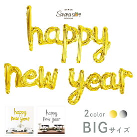 【お買い物マラソン】happy new year BIGサイズ バルーン デコレーション お正月 新年 飾り付け 飾り カウントダウン ニューイヤー パーティー 2025 風船 文字 筆記体 大きい シルバー ゴールド アルミバルーン シンプル おしゃれ