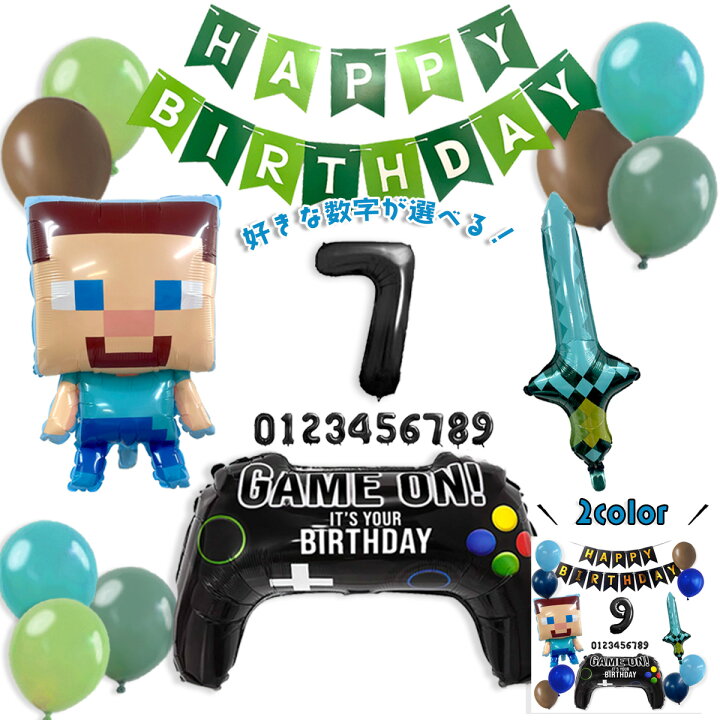 楽天市場】マイクラ マインクラフト 誕生日バルーン セット ゲーム 