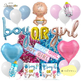 ジェンダーリビール クラッカー 性別発表 boyorgirl バルーン 風船 サプライズ 性別報告 赤ちゃん 飾り 女の子 男の子 ベビー boy or girl welcome baby ベビーシャワー お祝い パーティー 記念日 出産 装飾 デコレーション 送料無料 翌日配送