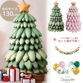 クリスマス バルーン BIGサイズ 飾り付け セット 飾り merry Christmas ガーランド レターバナー メリークリスマス 風船 パーティー 豪華 くすみカラー ニュアンスカラー シンプル おしゃれ サンタ トナカイ スノーマン キャンディケーン 送料無料 メール便 あす楽 対応可