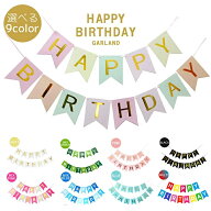 バースデー ガーランド happy birthday フラッグ バナー 飾り ホワイト ピンク ブルー ブラック グリーン…