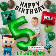 マイクラ マインクラフト バースデーバルーン セット ゲーム 誕生日 飾り付け 飾り バルーン 風船 男の子…