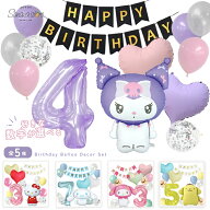 サンリオ 誕生日 飾り付け セット シナモロール シナモンロール クロミ マイメロ マイメロディ ポムポム…